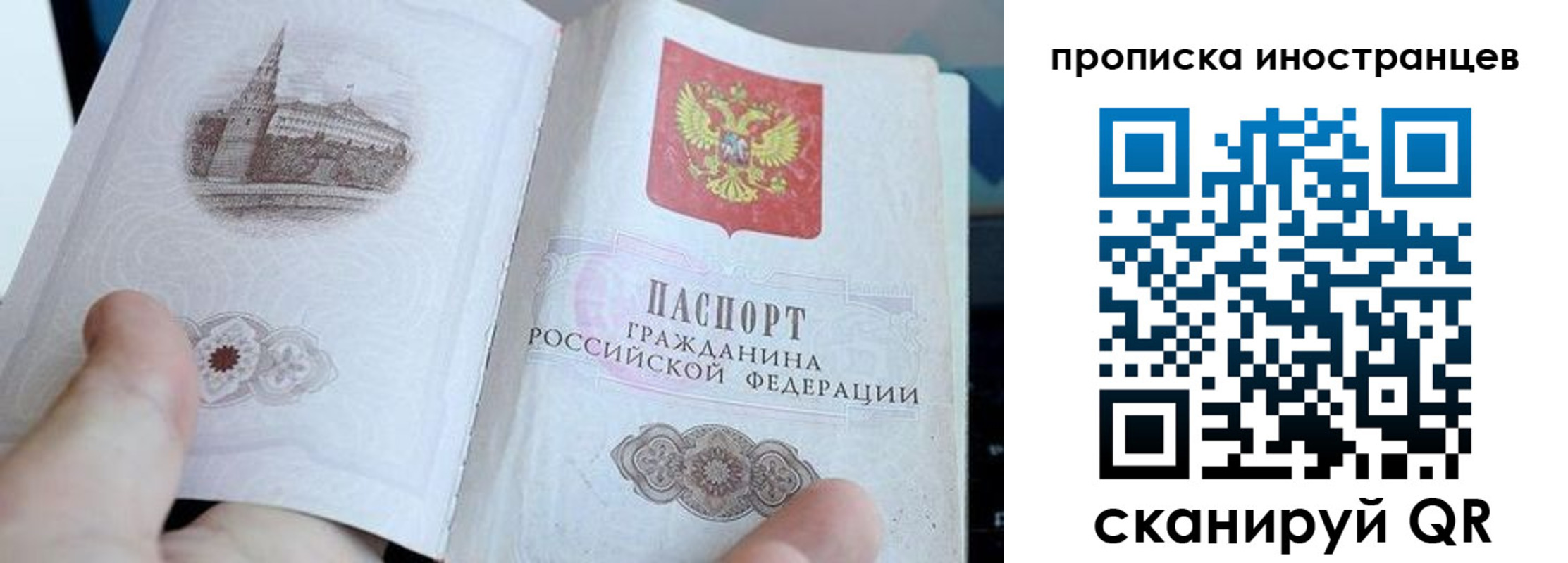 прописка законно в Симферополе