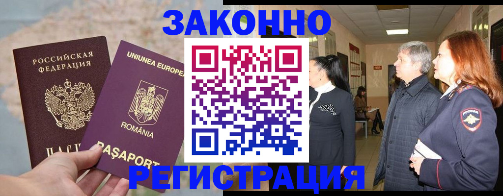 прописка иностранных граждан в Симферополе