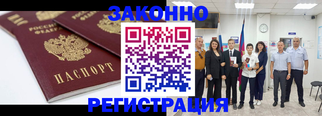 временная регистрация для всех в Симферополе