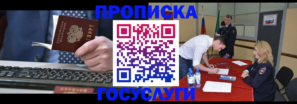 где прописаться в Симферополе