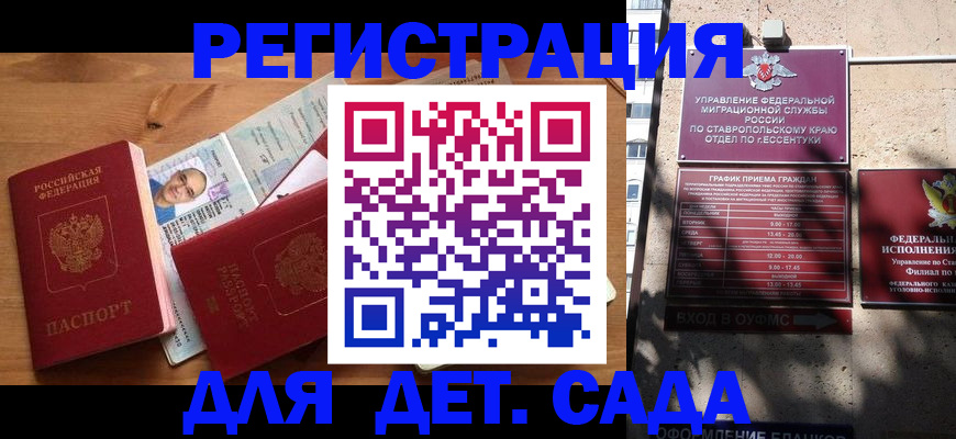 миграционный учет в Симферополе