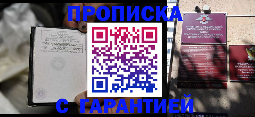 прописка паспорт в Симферополе