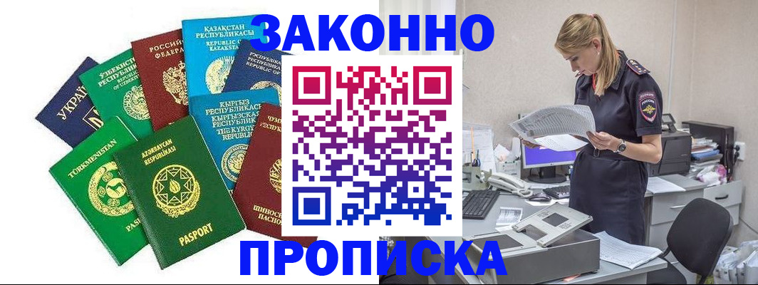 временная регистрация недорого в Симферополе